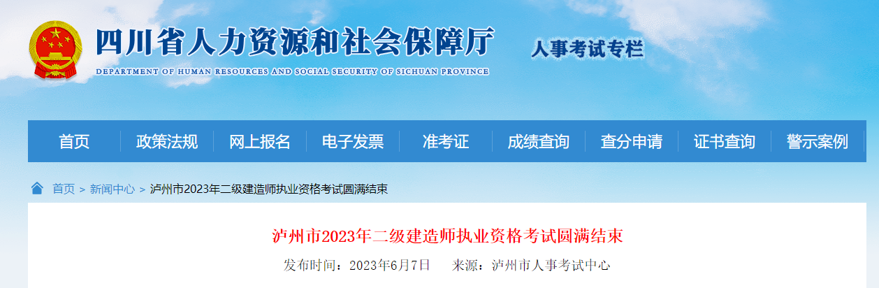 四川瀘州二建考試 四川瀘州二建考試