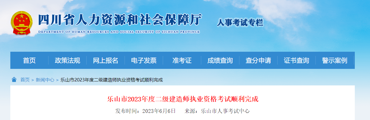 四川樂山二建考試 四川樂山二建考試