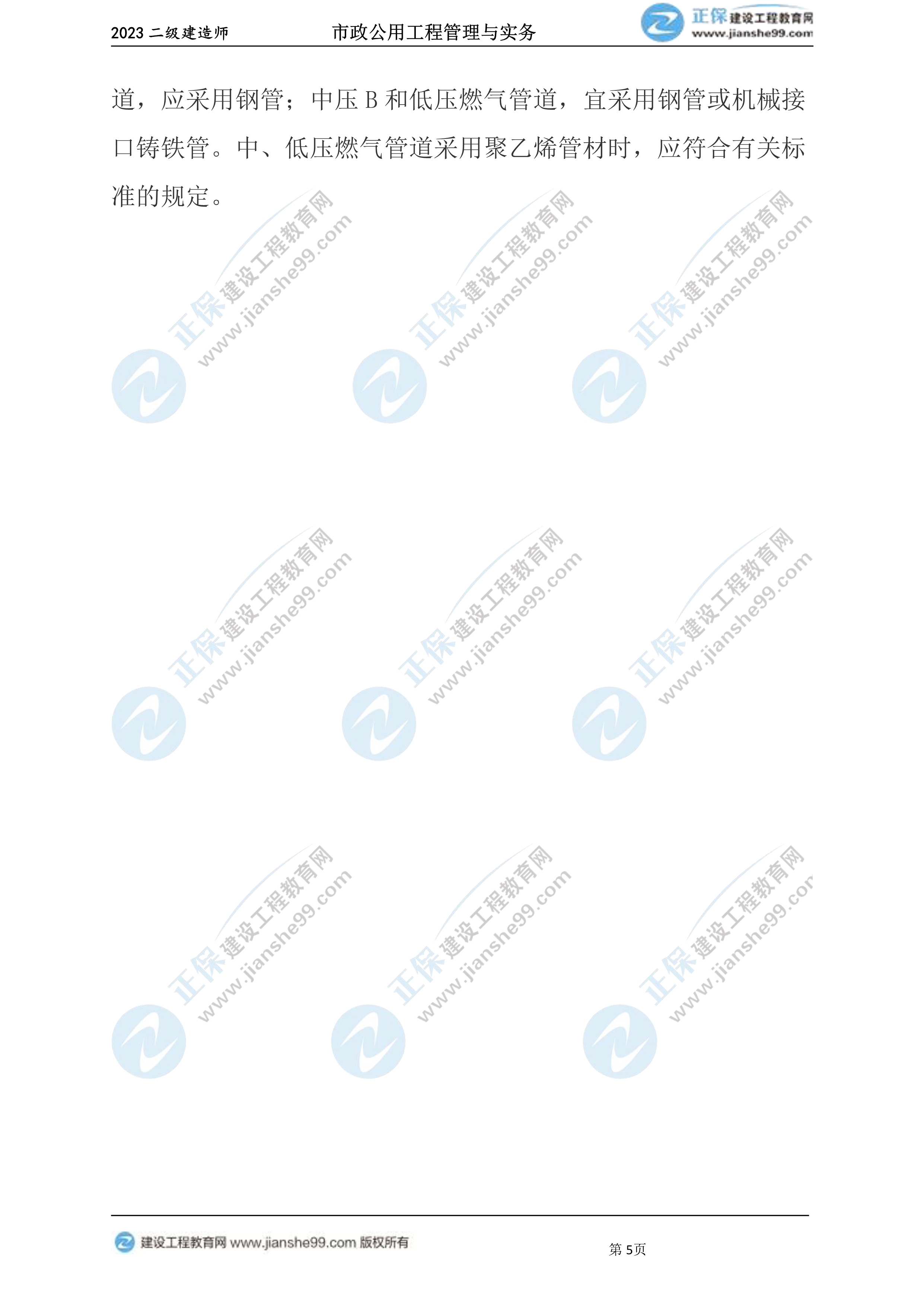 2023年《市政》試題(6月4日)2批次05 2023年《市政》試題(6月4日)2批次05