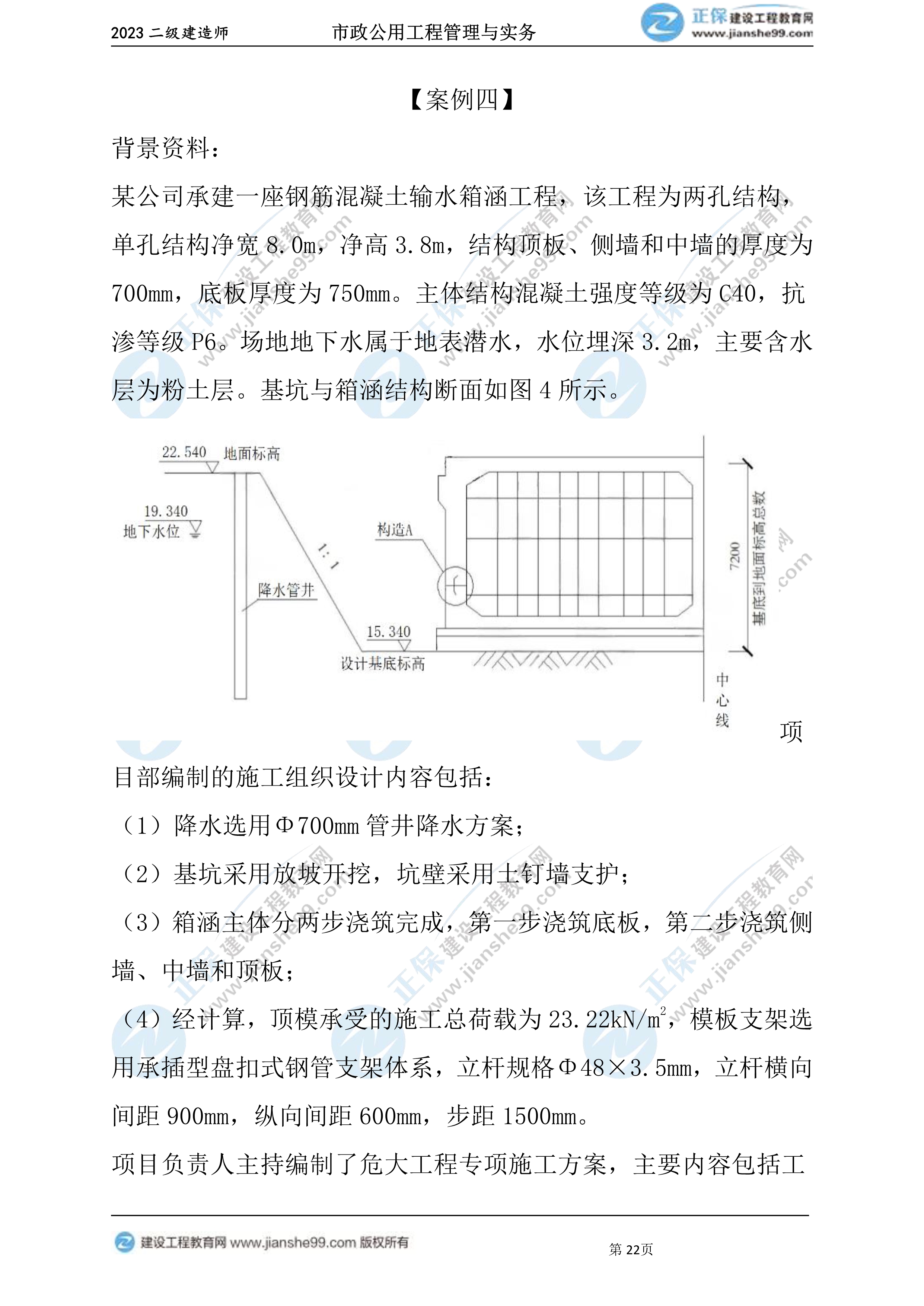 2023年《市政》試題(6月4日)2批次22 2023年《市政》試題(6月4日)2批次22