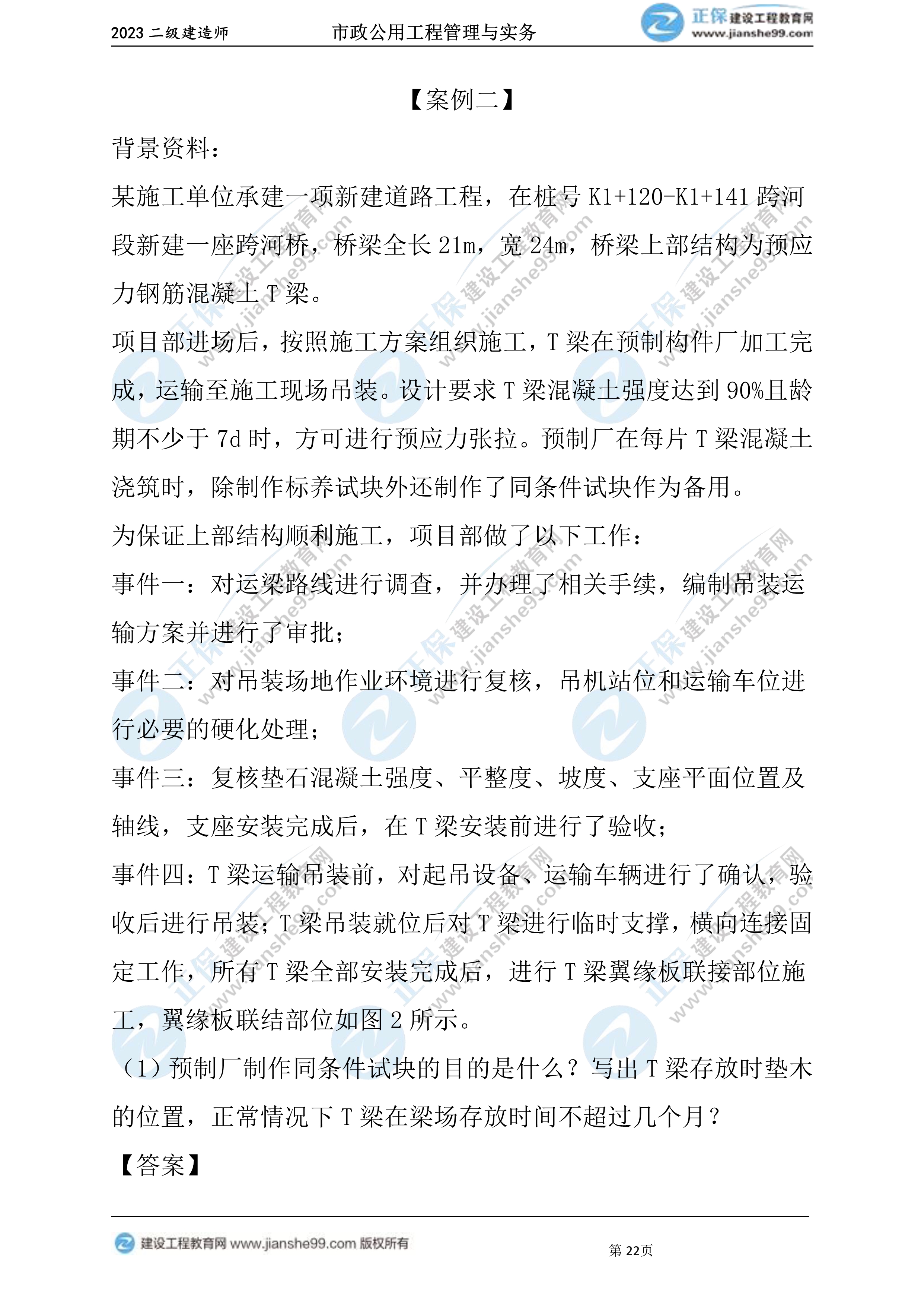 2023年《市政》試題22 2023年《市政》試題22