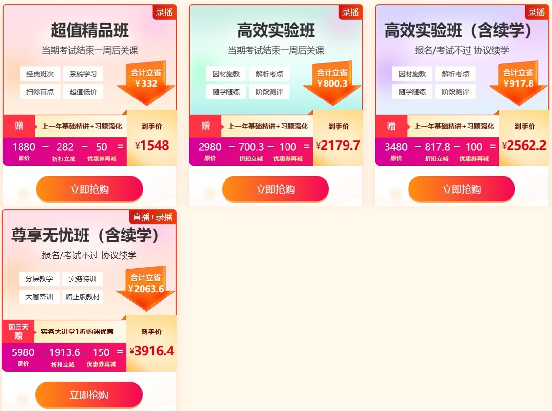 各班次優(yōu)惠價格 各班次優(yōu)惠價格