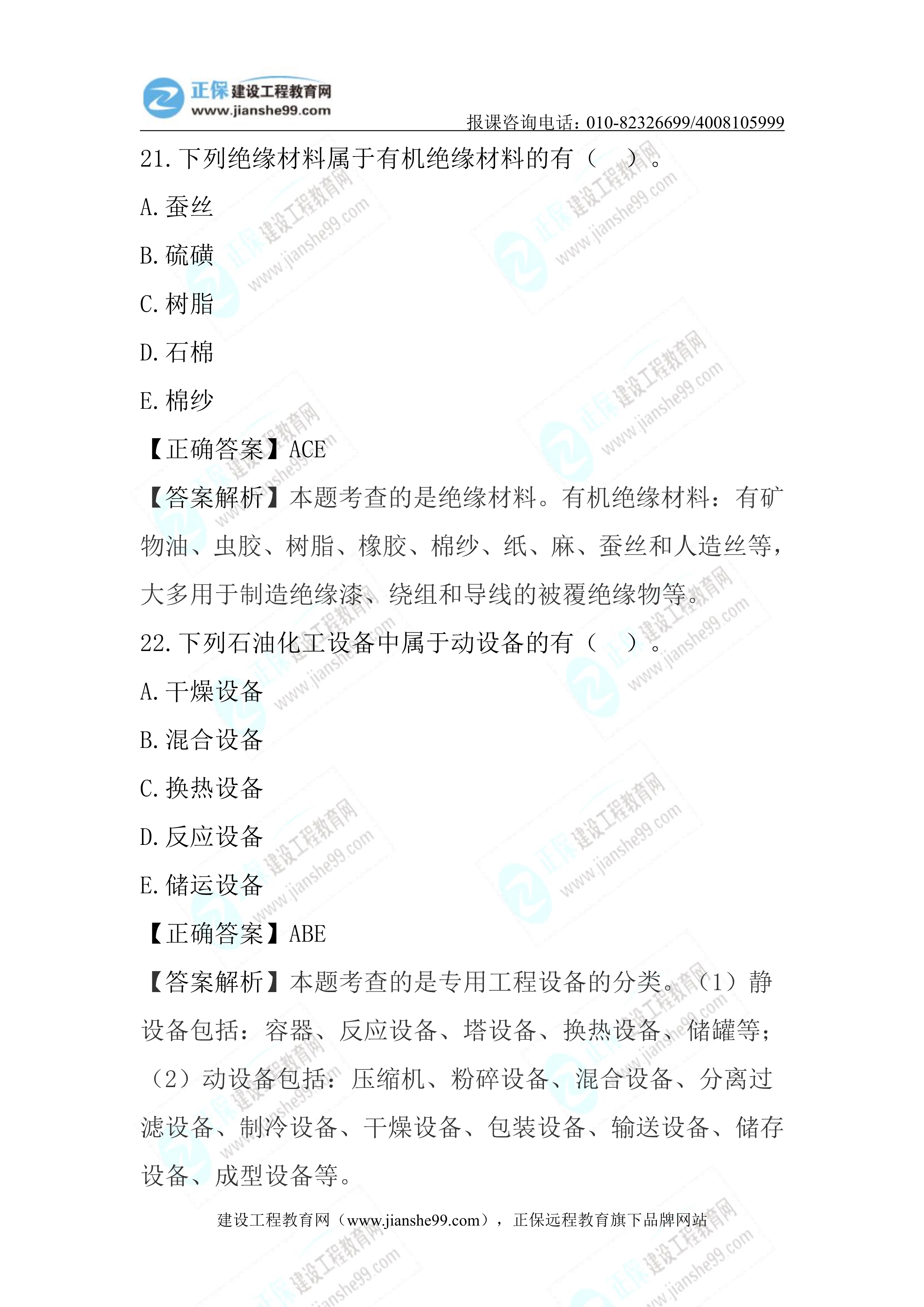 2023年《機(jī)電實(shí)務(wù)》試題(6月4日)2批次11 2023年《機(jī)電實(shí)務(wù)》試題(6月4日)2批次11