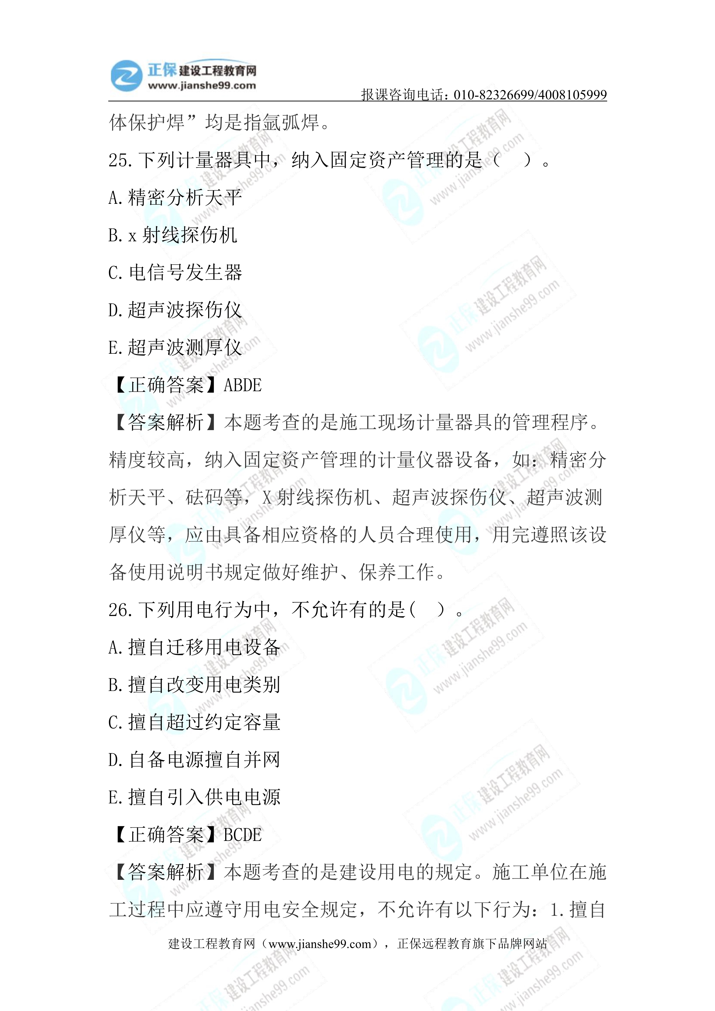 2023年《機(jī)電實(shí)務(wù)》試題(6月4日)2批次13 2023年《機(jī)電實(shí)務(wù)》試題(6月4日)2批次13