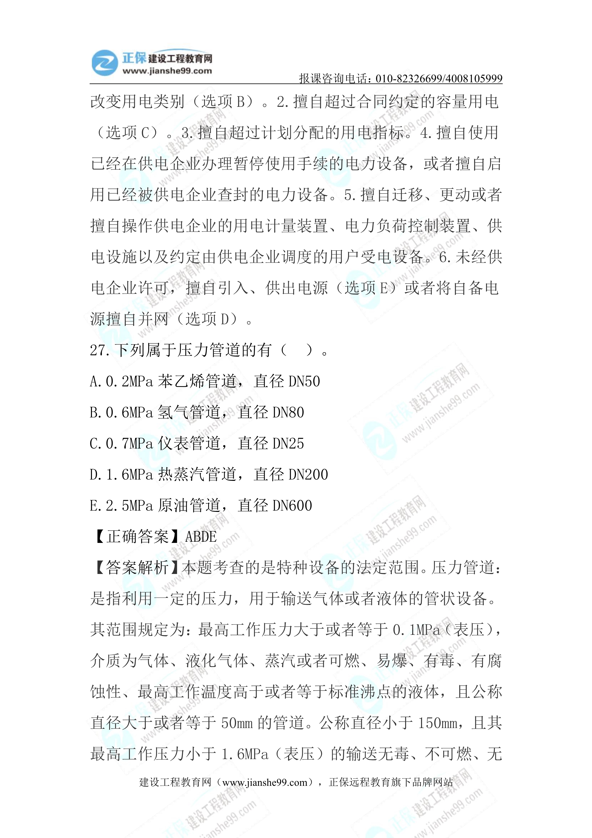 2023年《機(jī)電實(shí)務(wù)》試題(6月4日)2批次14 2023年《機(jī)電實(shí)務(wù)》試題(6月4日)2批次14