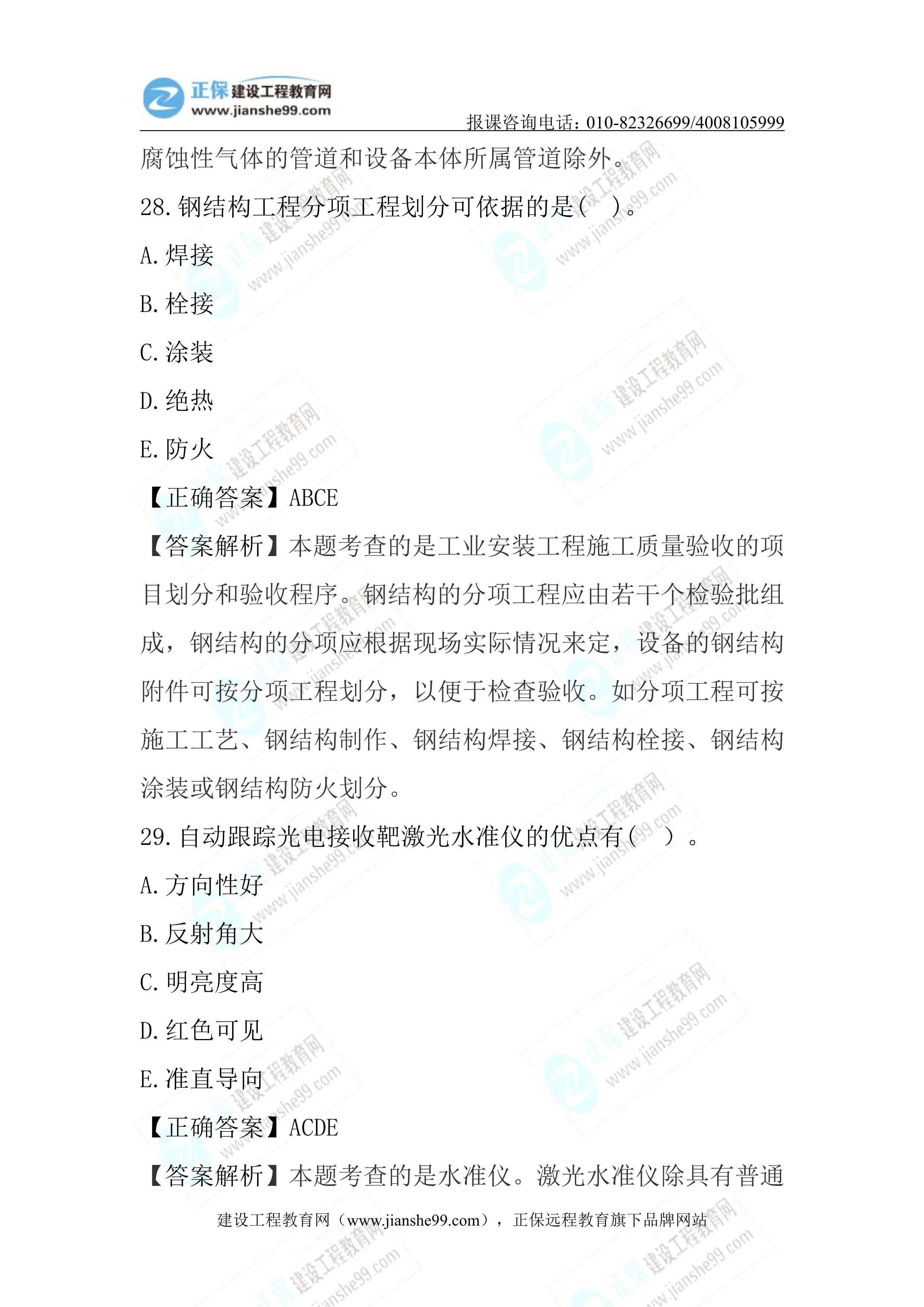 2023年《機(jī)電實(shí)務(wù)》試題(6月4日)2批次15 2023年《機(jī)電實(shí)務(wù)》試題(6月4日)2批次15