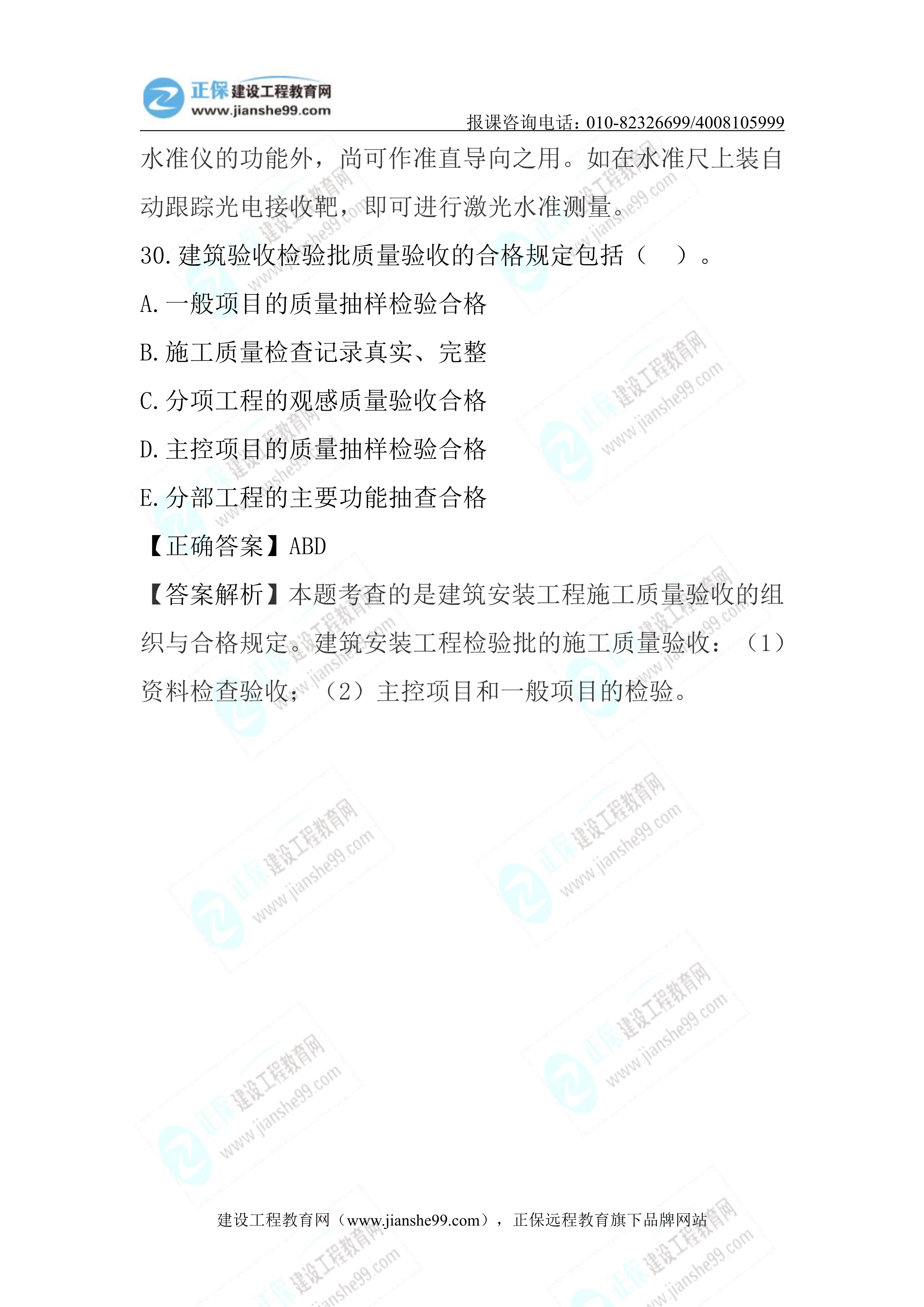 2023年《機(jī)電實(shí)務(wù)》試題(6月4日)2批次16 2023年《機(jī)電實(shí)務(wù)》試題(6月4日)2批次16