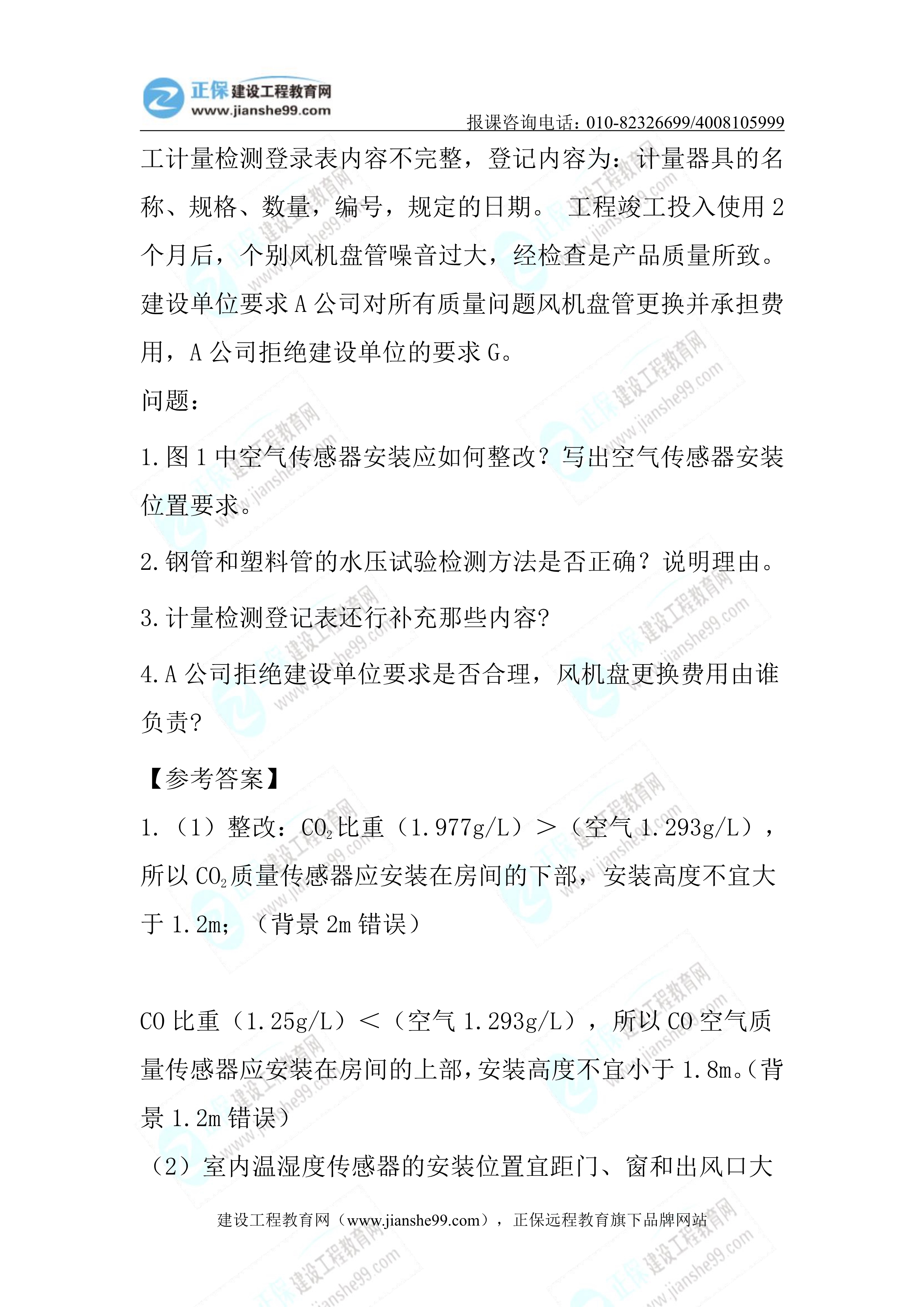 2023年《機電實務(wù)》試題(6月4日)2批次18 2023年《機電實務(wù)》試題(6月4日)2批次18