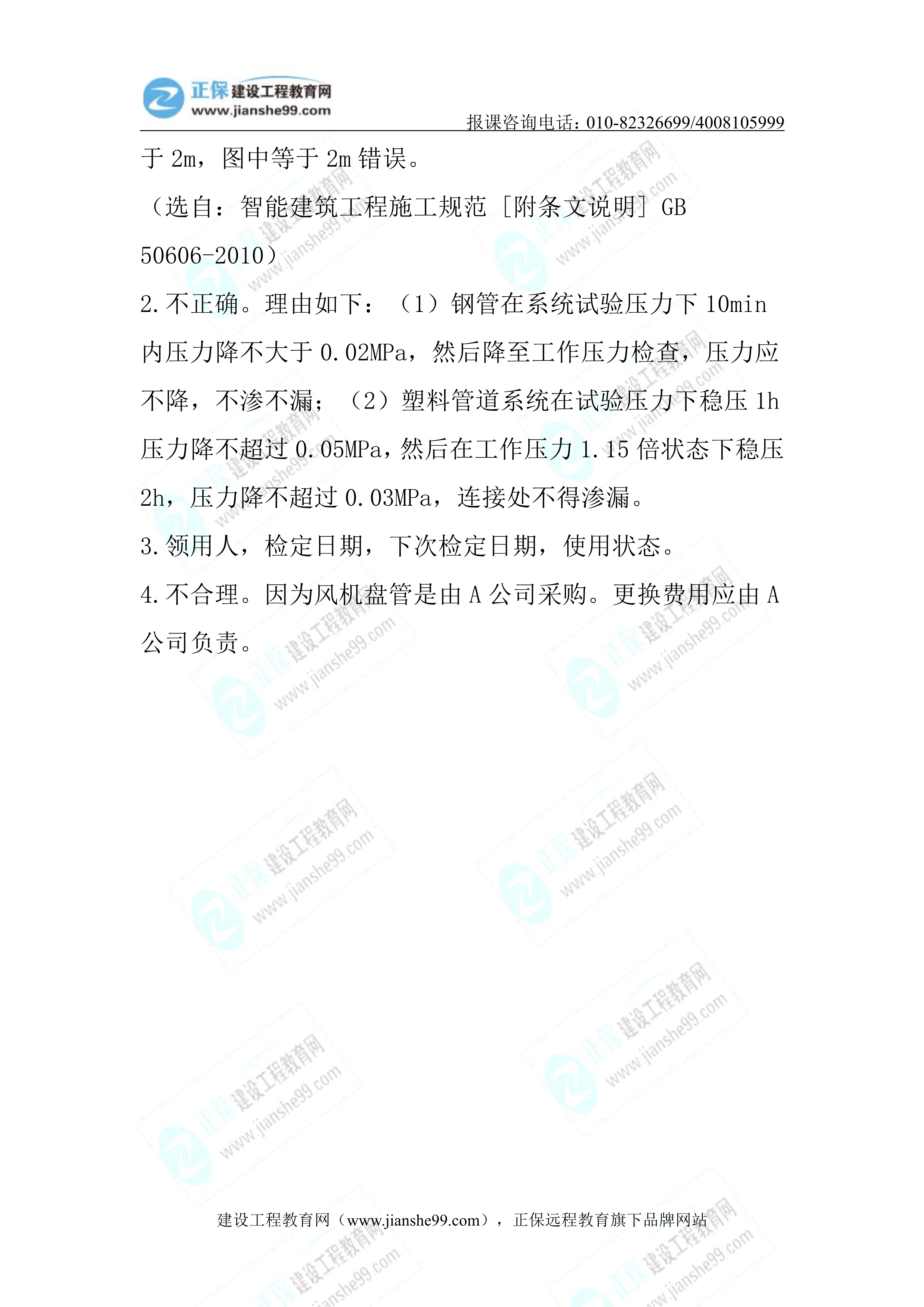 2023年《機電實務(wù)》試題(6月4日)2批次19 2023年《機電實務(wù)》試題(6月4日)2批次19