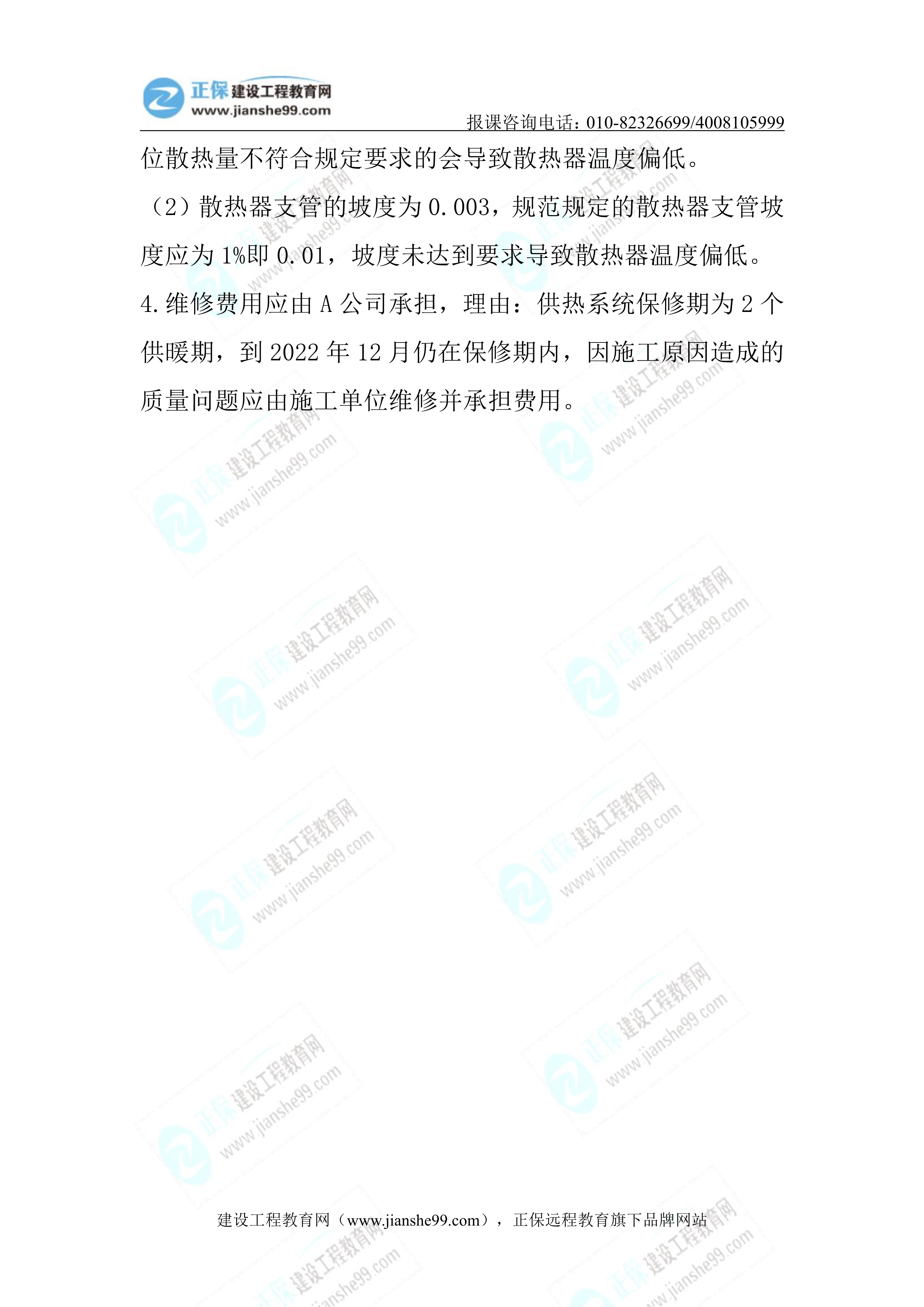 2023年《機(jī)電實(shí)務(wù)》正常(1.5天)試題20 2023年《機(jī)電實(shí)務(wù)》正常(1.5天)試題20