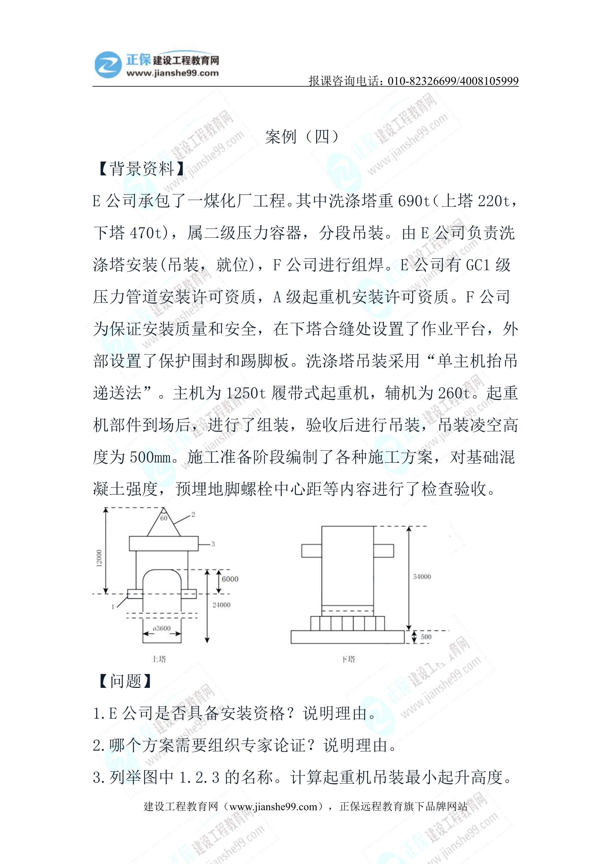 2023年《機(jī)電實(shí)務(wù)》正常(1.5天)試題26 2023年《機(jī)電實(shí)務(wù)》正常(1.5天)試題26