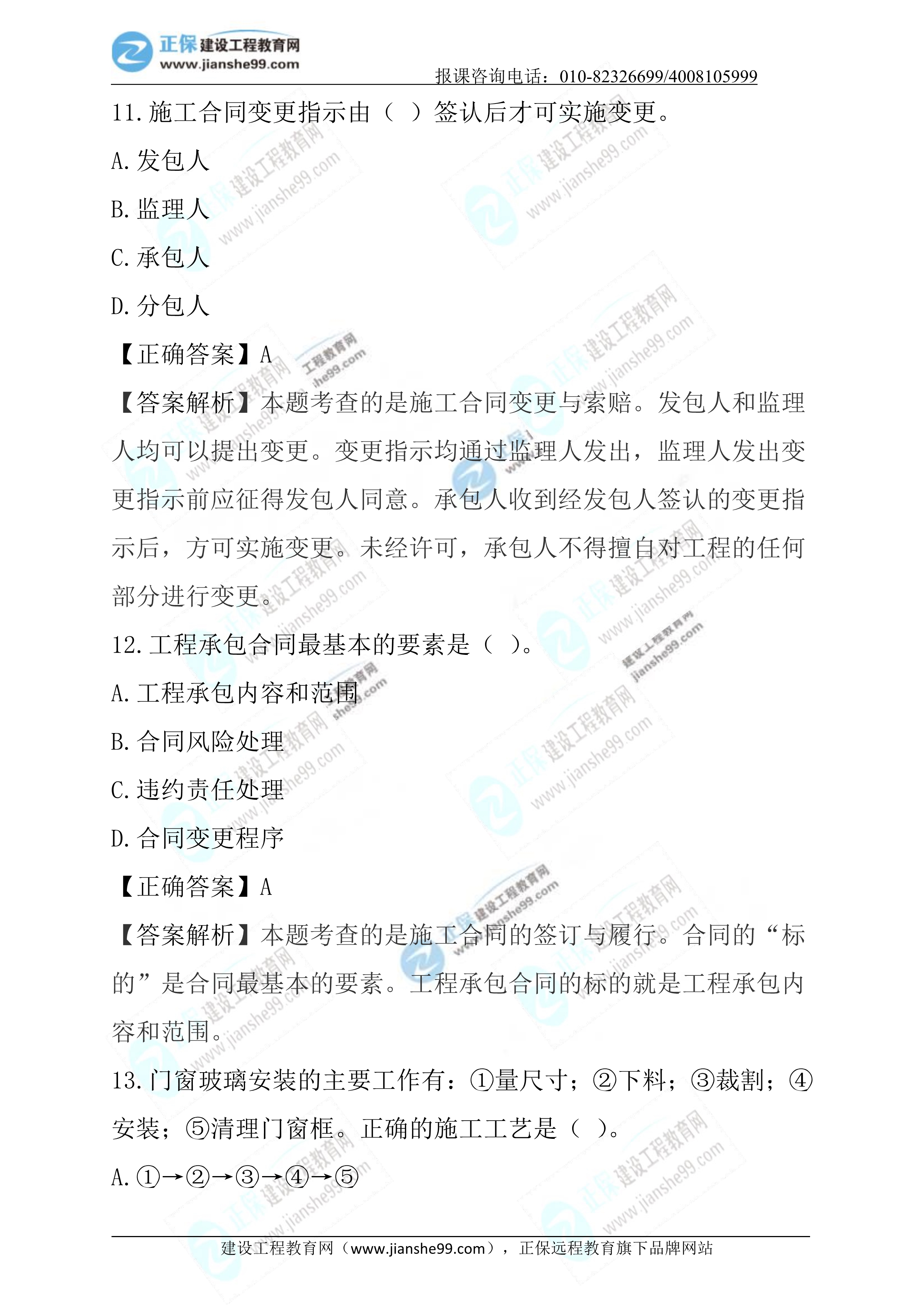 2023年《建筑實(shí)務(wù)》試題(正常1.5天)06 2023年《建筑實(shí)務(wù)》試題(正常1.5天)06