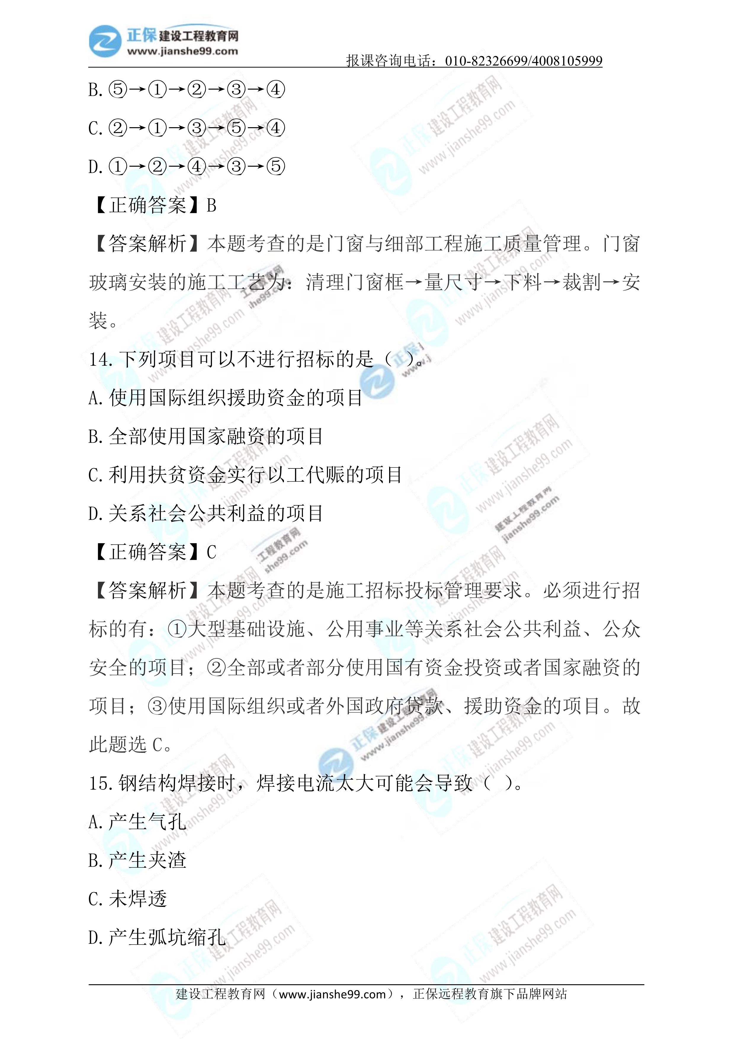 2023年《建筑實(shí)務(wù)》試題(正常1.5天)07 2023年《建筑實(shí)務(wù)》試題(正常1.5天)07