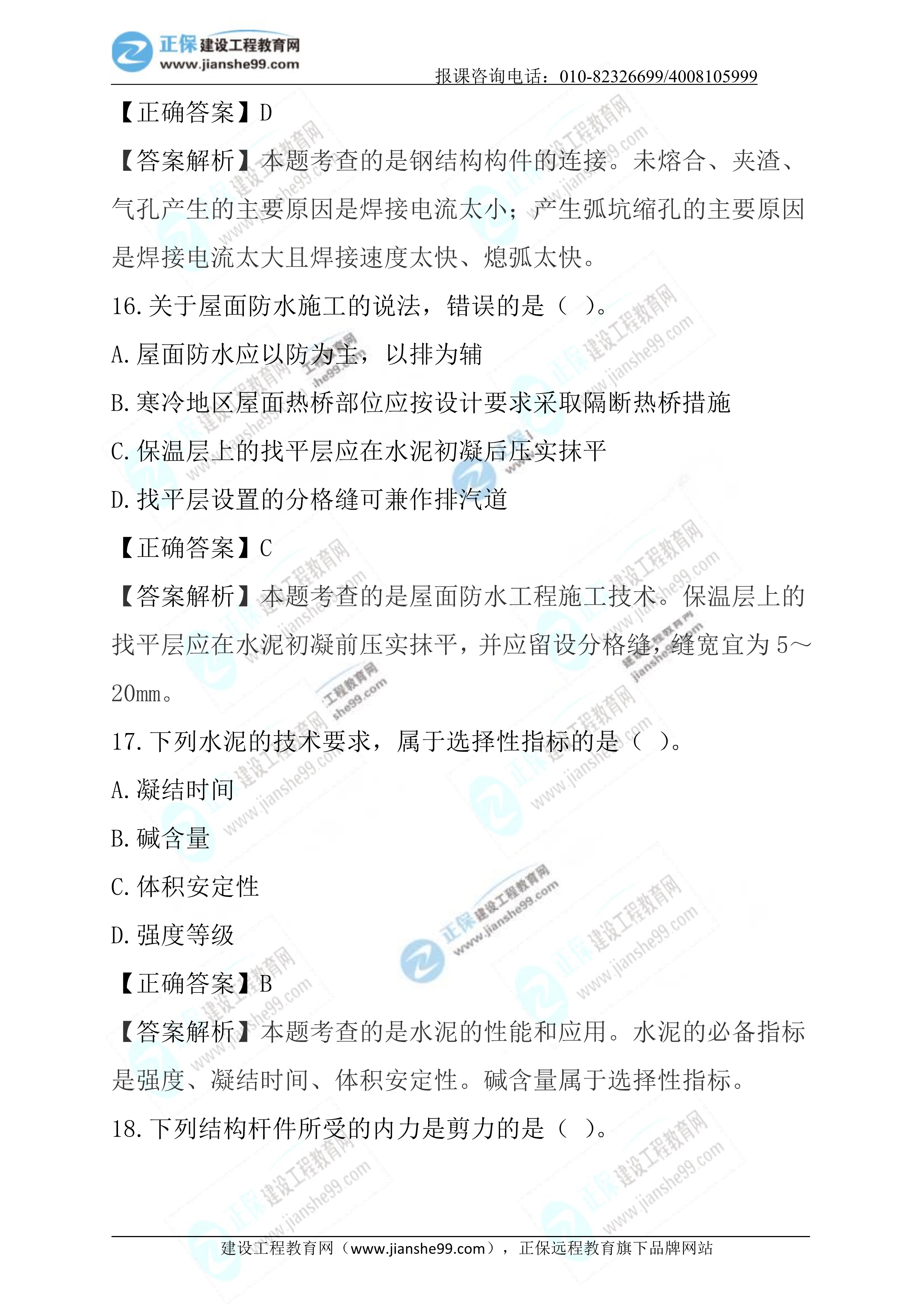 2023年《建筑實(shí)務(wù)》試題(正常1.5天)08 2023年《建筑實(shí)務(wù)》試題(正常1.5天)08