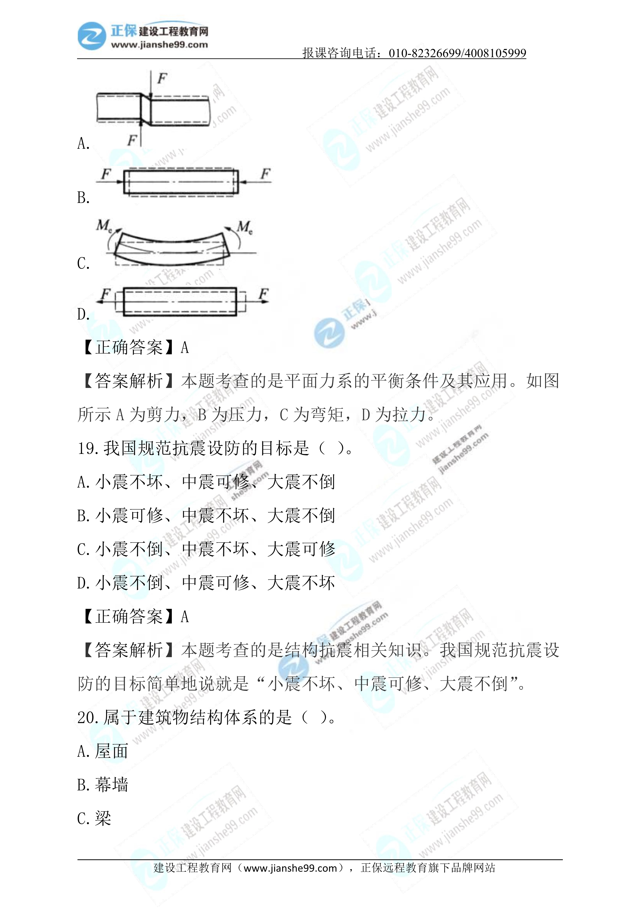 2023年《建筑實(shí)務(wù)》試題(正常1.5天)09 2023年《建筑實(shí)務(wù)》試題(正常1.5天)09