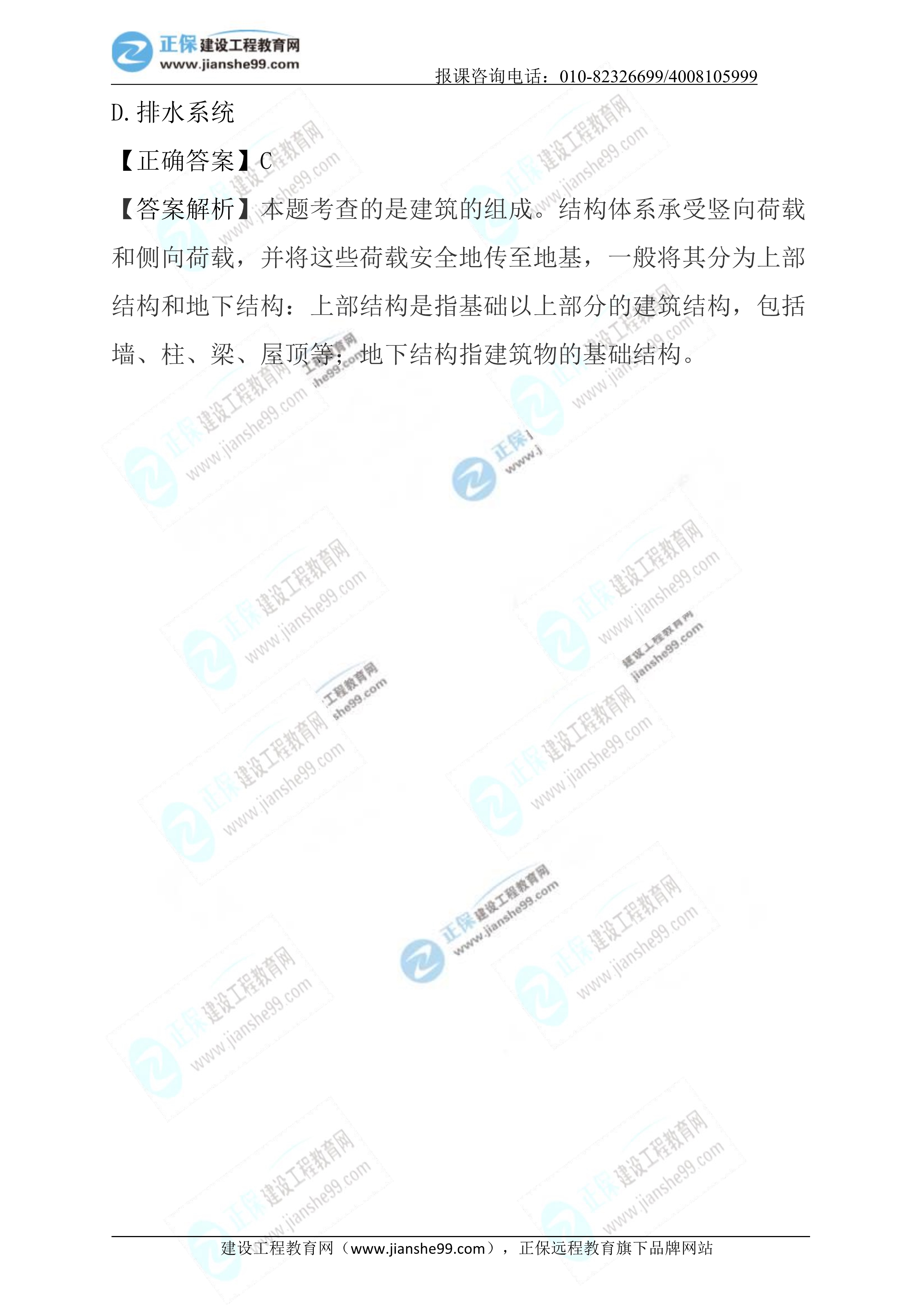 2023年《建筑實(shí)務(wù)》試題(正常1.5天)10 2023年《建筑實(shí)務(wù)》試題(正常1.5天)10