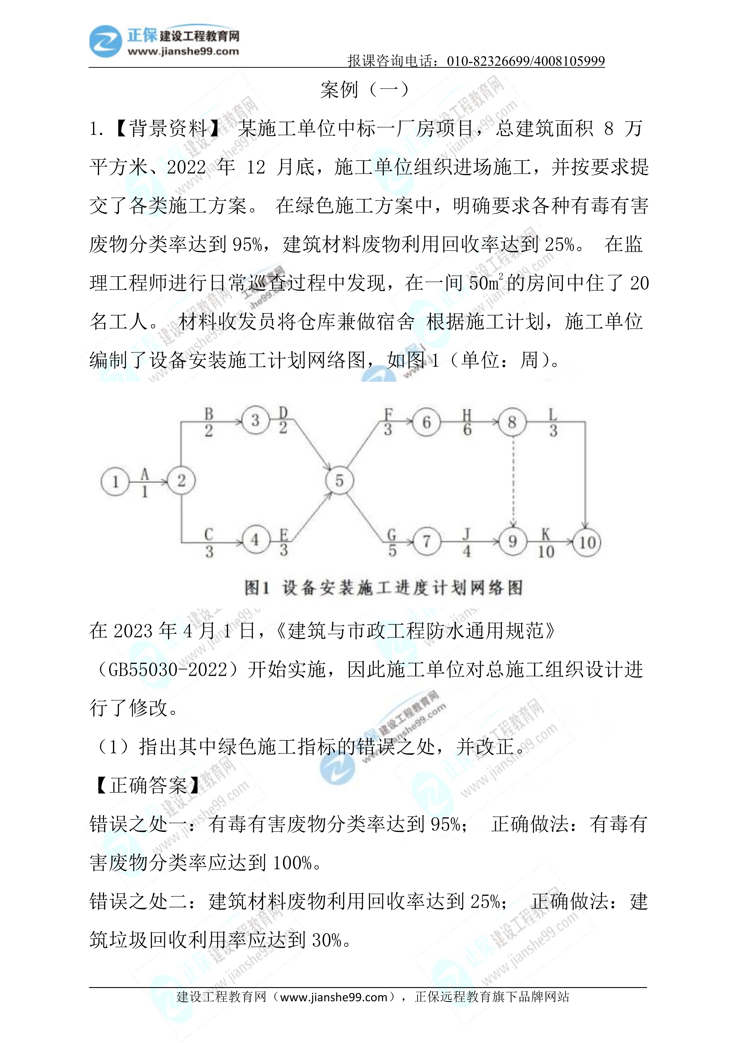 2023年《建筑實(shí)務(wù)》試題(正常1.5天)16 2023年《建筑實(shí)務(wù)》試題(正常1.5天)16