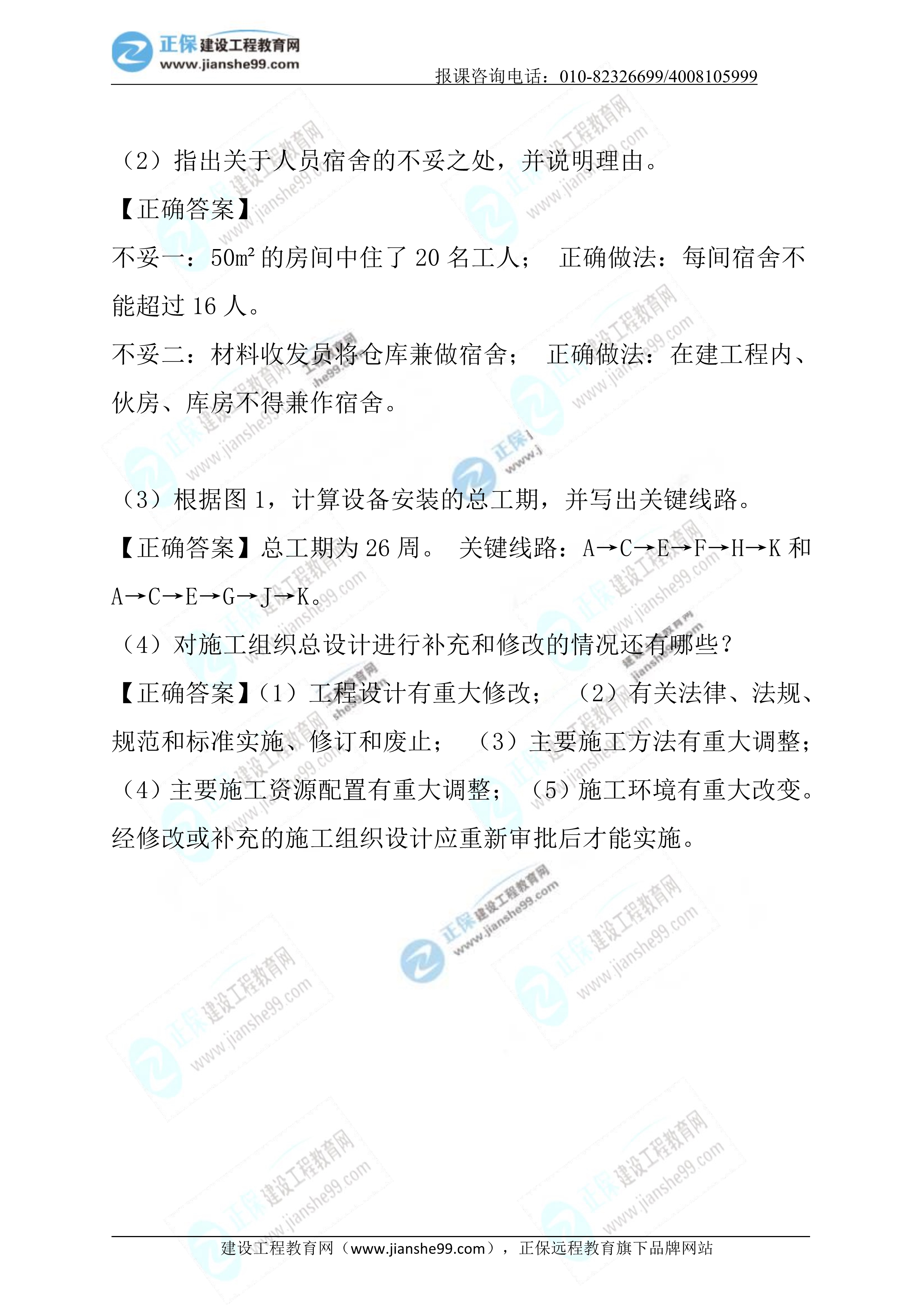 2023年《建筑實(shí)務(wù)》試題(正常1.5天)17 2023年《建筑實(shí)務(wù)》試題(正常1.5天)17