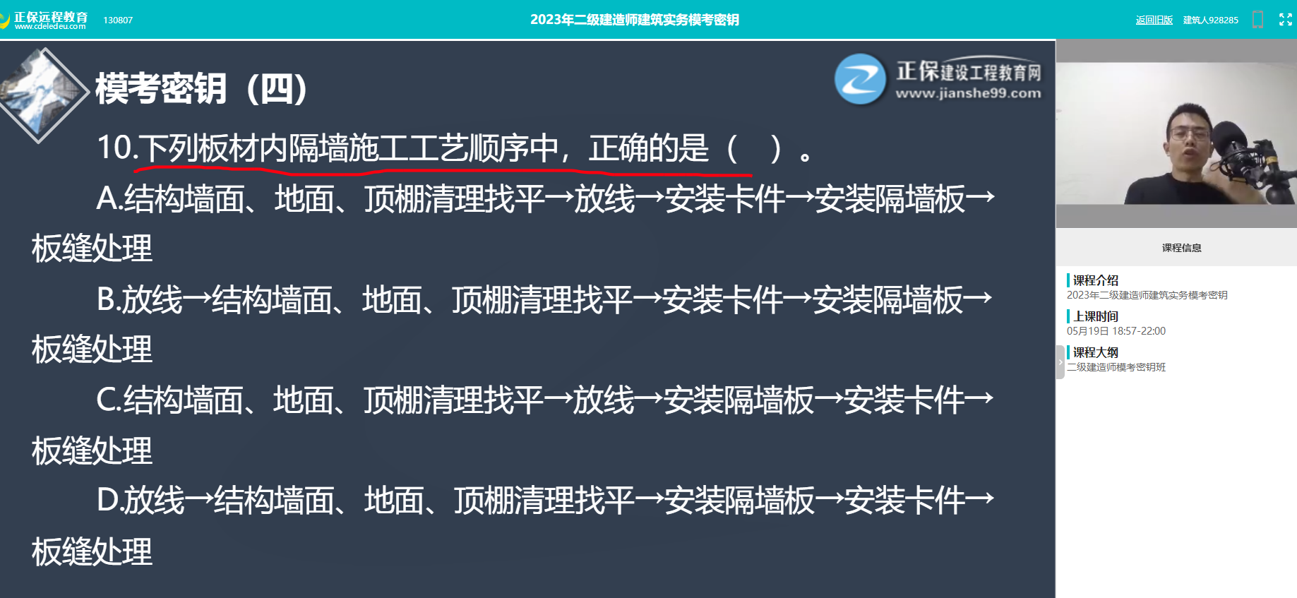 建筑實(shí)務(wù)真題4 建筑實(shí)務(wù)真題4