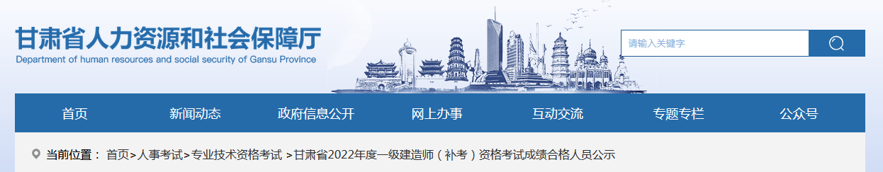 甘肅省人力資源和社會保障廳 甘肅省人力資源和社會保障廳