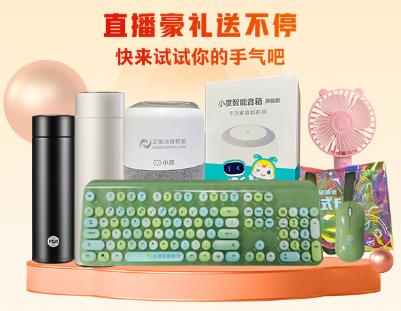 直播好禮 直播好禮