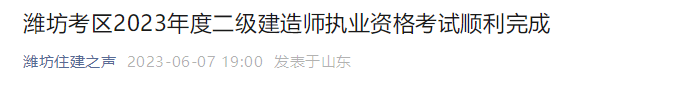 山東濰坊二建考試 山東濰坊二建考試