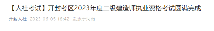 河南開封二建考試 河南開封二建考試