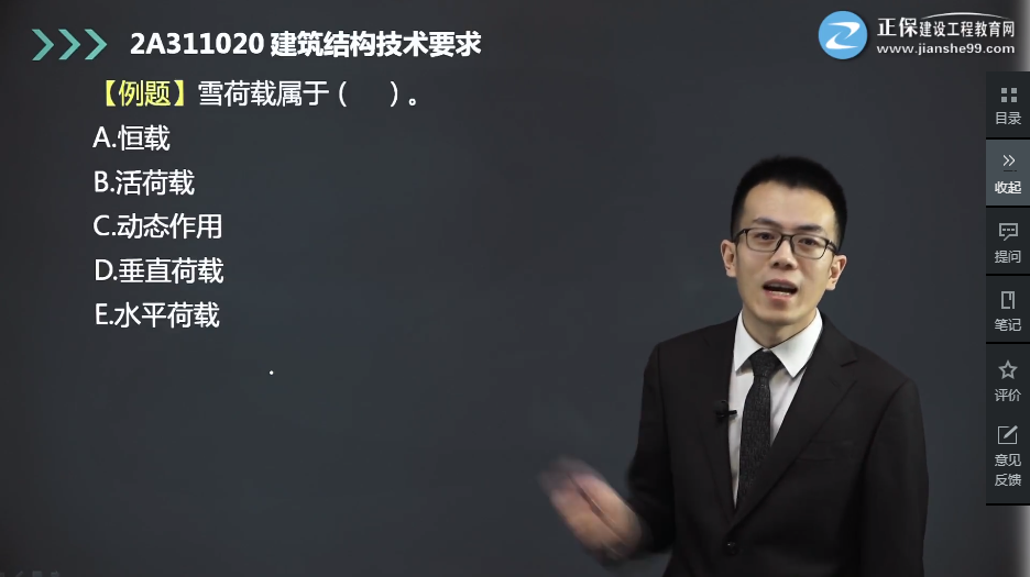 建筑實(shí)務(wù)真題4 建筑實(shí)務(wù)真題4