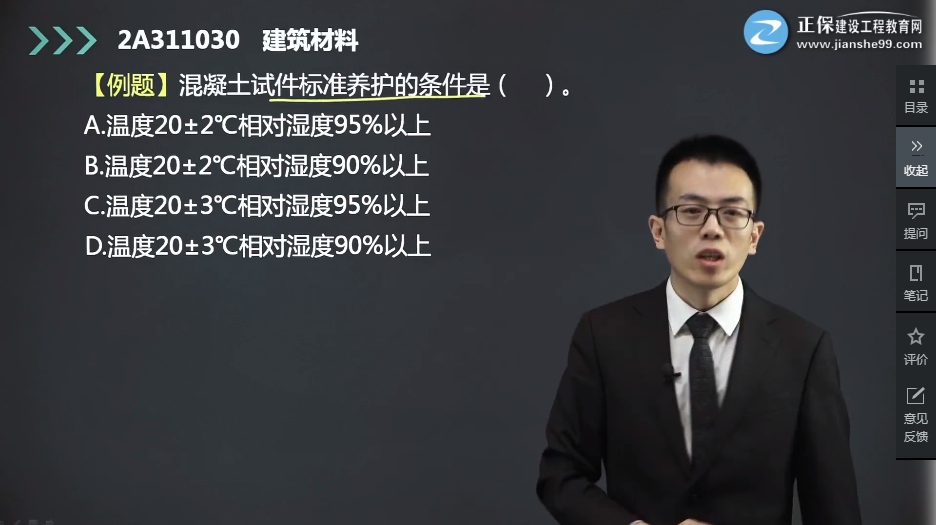 建筑實(shí)務(wù)真題5 建筑實(shí)務(wù)真題5