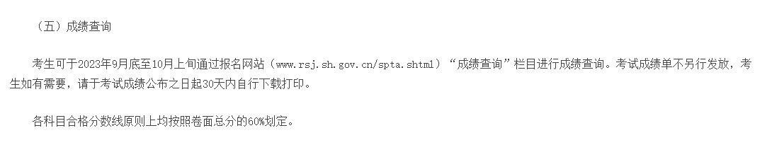 上海2023年二建考試成績(jī)查詢(xún) 上海2023年二建考試成績(jī)查詢(xún)