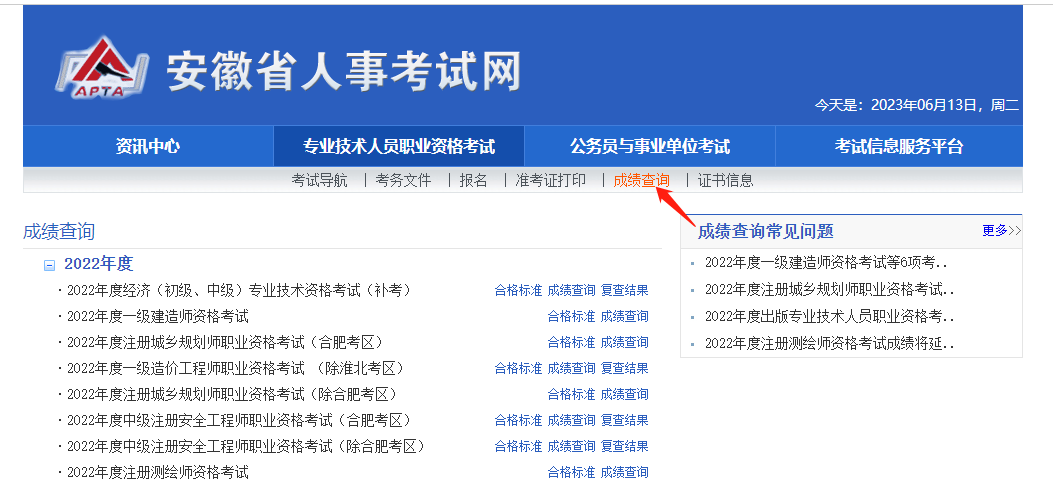 安徽省2023年二建考試成績查詢入口 安徽省2023年二建考試成績查詢入口