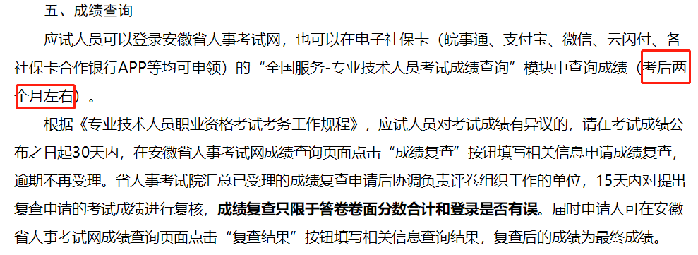 安徽省2023年二建考試成績查詢 安徽省2023年二建考試成績查詢