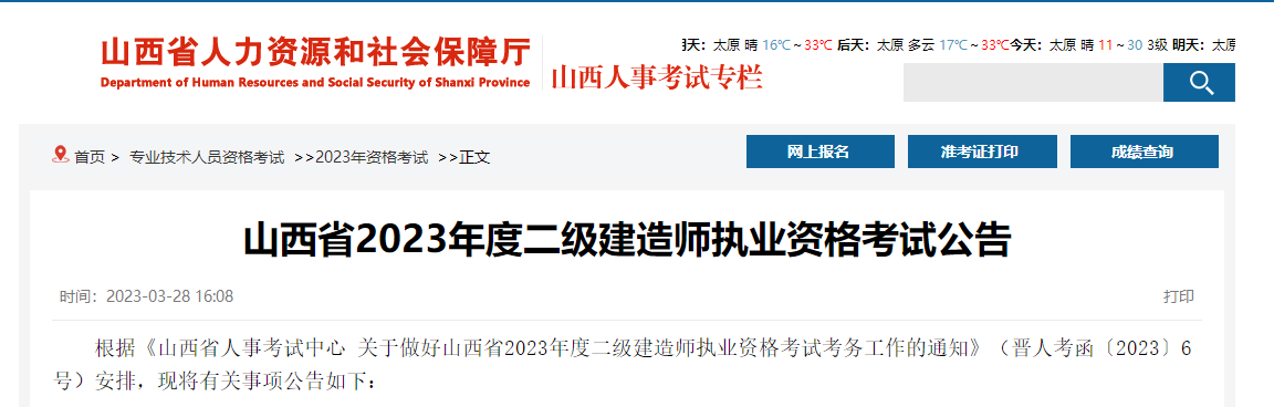 山西省2023年二建考試 山西省2023年二建考試