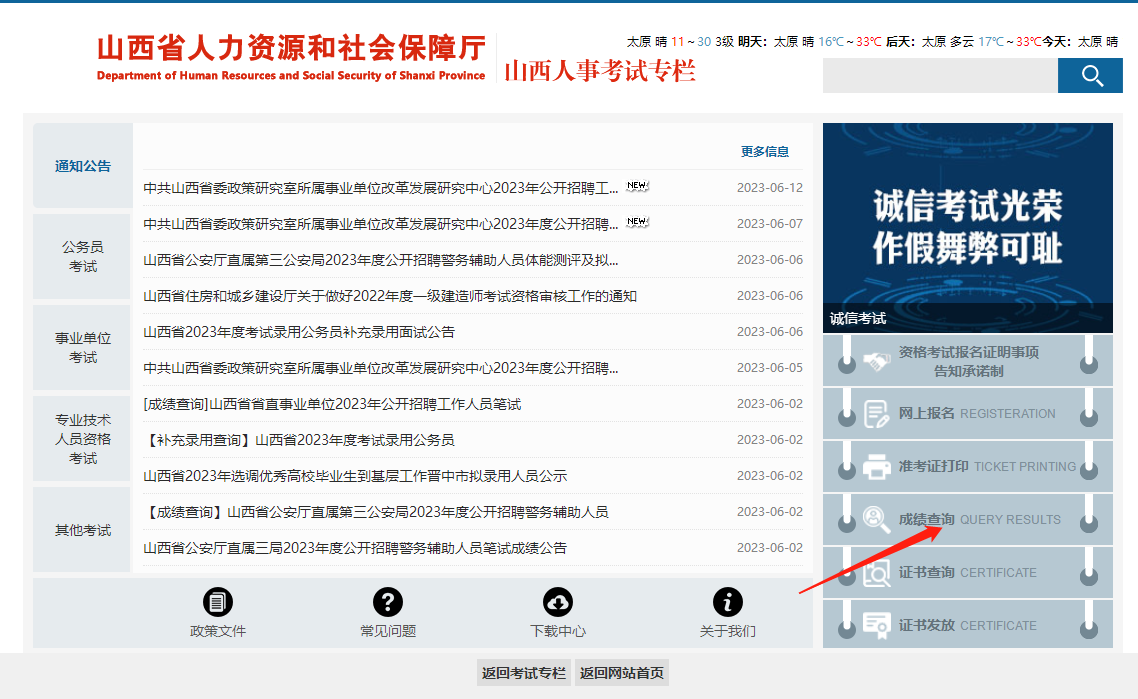山西省2023年二建考試成績(jī)查詢(xún)?nèi)肟? alt=