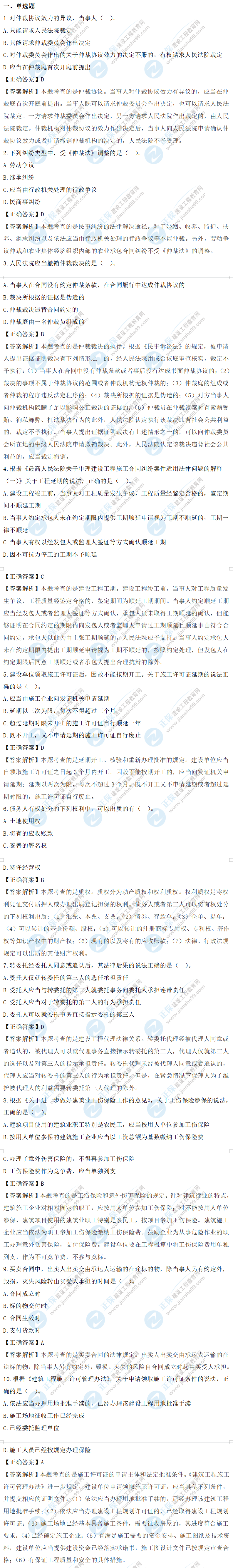 法規(guī)真題1-10 法規(guī)真題1-10