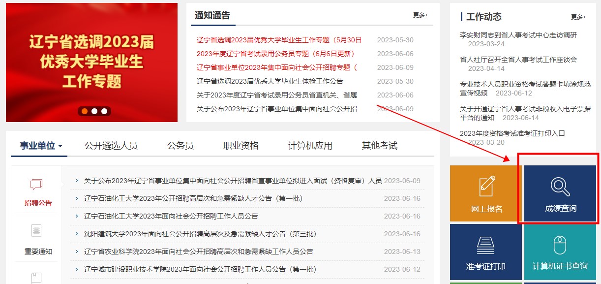遼寧二級(jí)建造師查分入口 遼寧二級(jí)建造師查分入口
