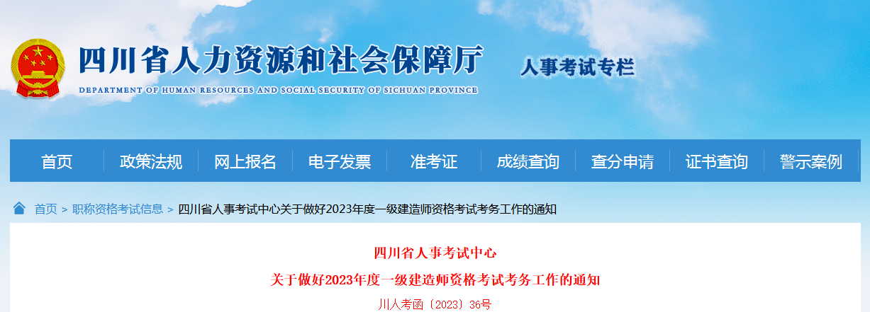 四川省人力資源和社會(huì)保障廳 四川省人力資源和社會(huì)保障廳