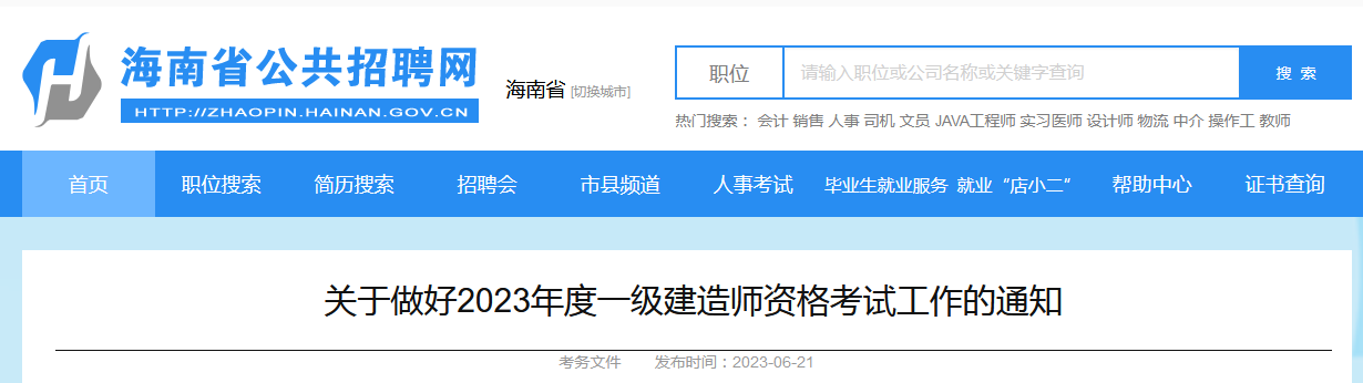 海南公共招聘網(wǎng) 海南公共招聘網(wǎng)