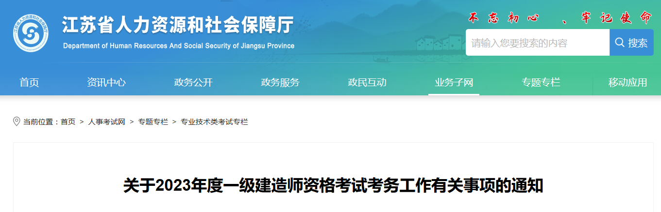 江蘇省人力資源和社會(huì)保障廳