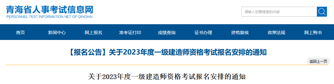 青海人事考試信息網