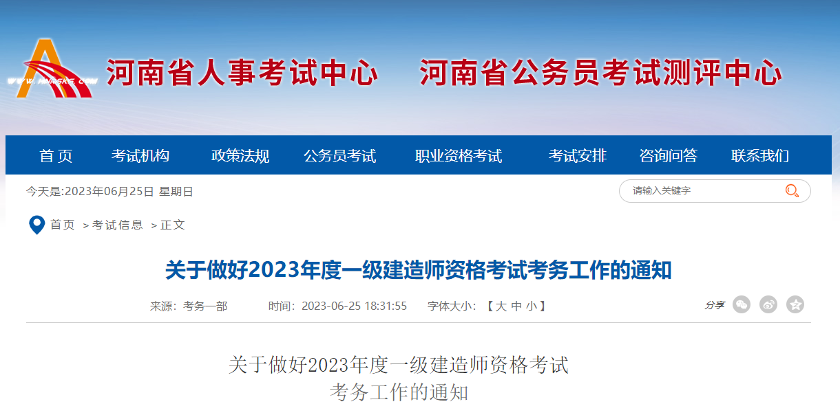 河南省人事考試中心 河南省人事考試中心