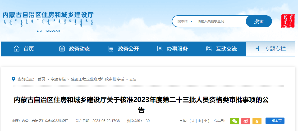 內蒙古2023年二建注冊 內蒙古2023年二建注冊