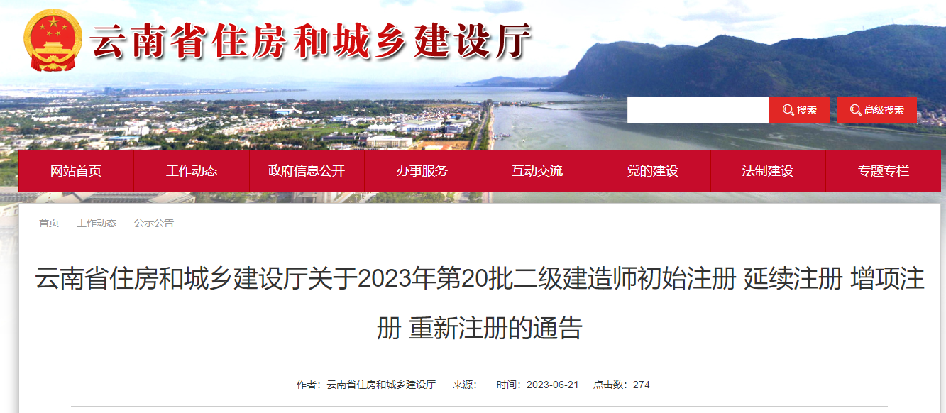 云南2023年第20批二建注冊(cè) 云南2023年第20批二建注冊(cè)