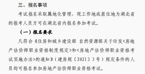 湖北2022房估報(bào)名條件 湖北2022房估報(bào)名條件