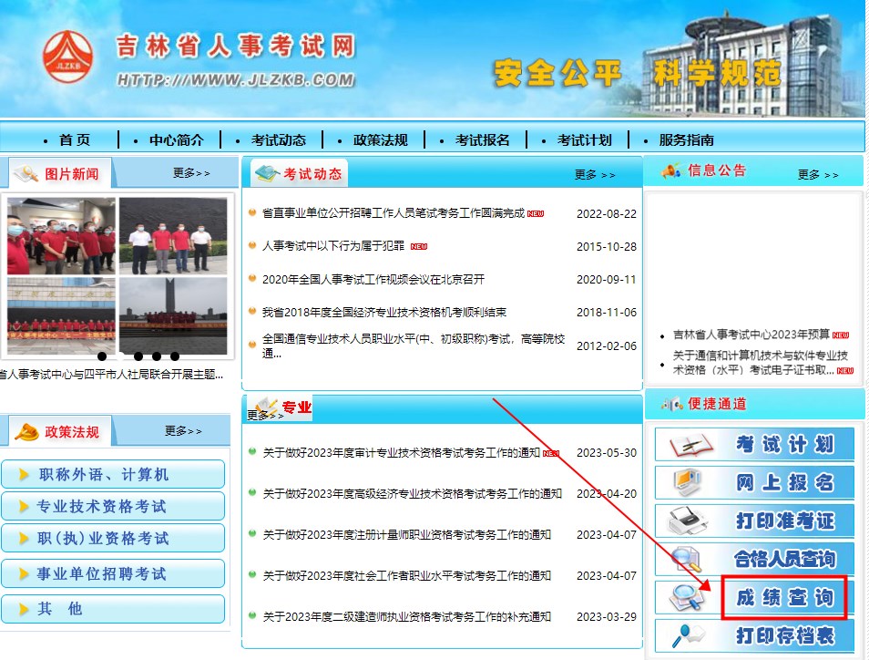 吉林二建成績查詢 吉林二建成績查詢