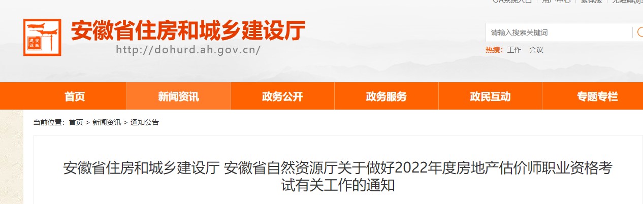安徽2022年房估報(bào)名 安徽2022年房估報(bào)名