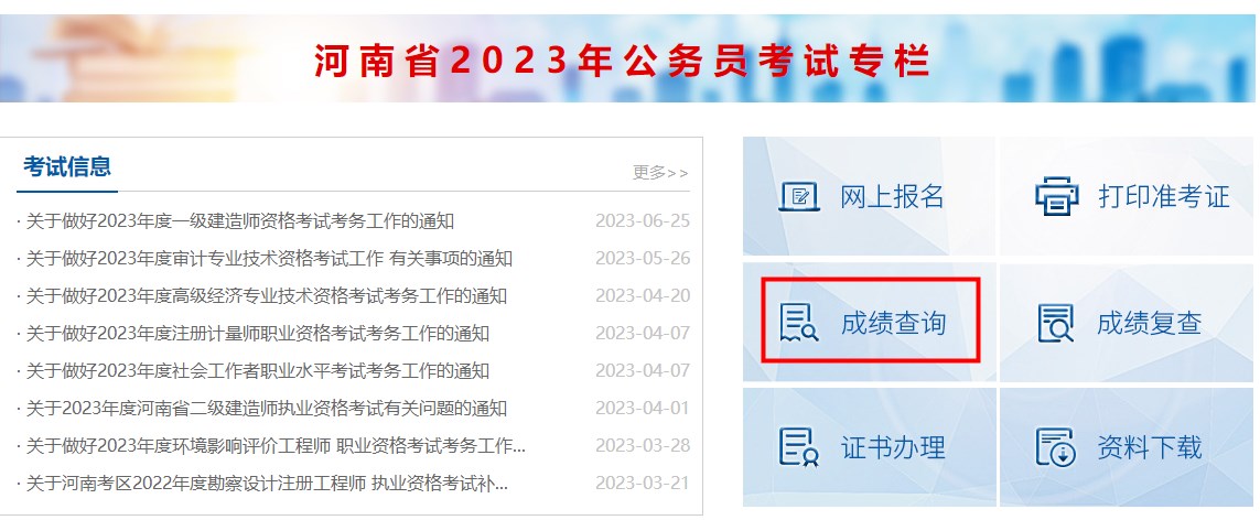 河南二建查分 河南二建查分