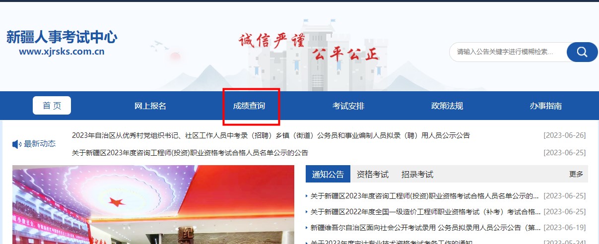 新疆二建成績(jī)查詢?nèi)肟? alt=