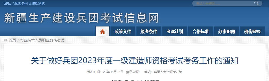 新疆生產(chǎn)建設(shè)兵團(tuán)考試信息網(wǎng) 新疆生產(chǎn)建設(shè)兵團(tuán)考試信息網(wǎng)
