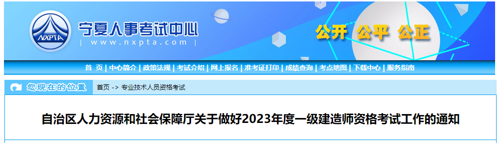 寧夏人事考試中心 寧夏人事考試中心